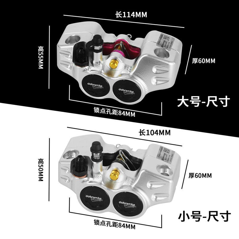新款84mm辐射卡钳刹车下泵对四活塞福喜鬼火龟车骠骑战速电摩改装