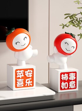 寓意事事如意柿子摆件平安喜乐创意家居现代客厅书房酒柜装饰品
