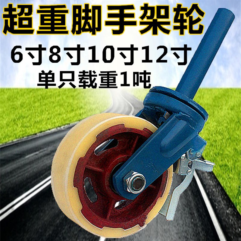 6寸8寸超重移动型手架AB刹车子轮重脚鹰架轮子