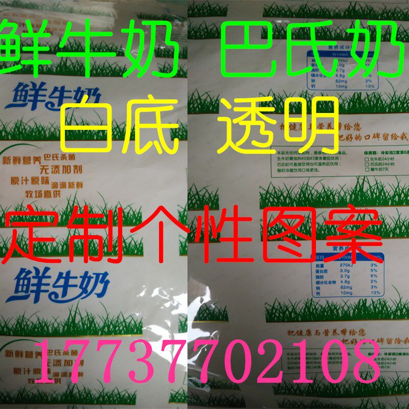 鲜牛奶包膜包巴氏鲜奶包装机包装袋包装装羊奶包装袋液体袋装袋