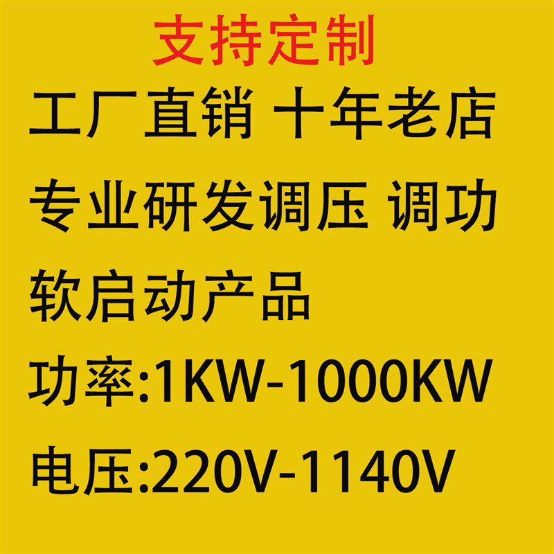 SCR三相电力调功器22/90/132/175/320KW调压调功加热可控硅调整器