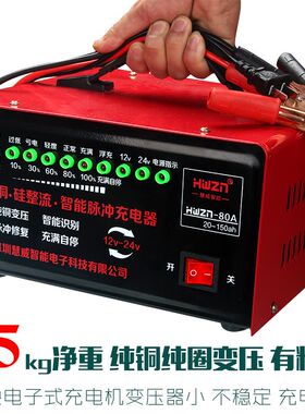小车电瓶充电器拖拉机汽车agm蓄电池全自动保护12V24V快速充电机