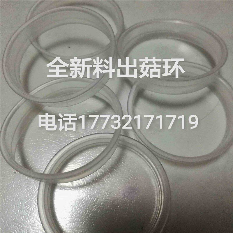 出菇圈双套环食用菌平菇塑料出菇套环无棉盖体5公分6公分出菇环