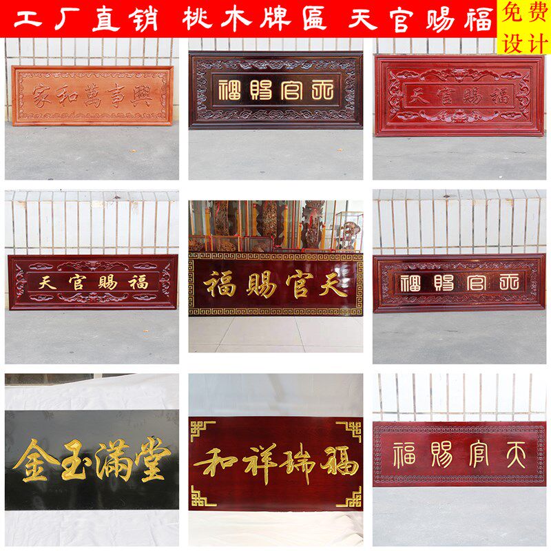 桃木实木牌匾定做店铺门头招牌开业仿古天官赐福定制设计刻字木雕