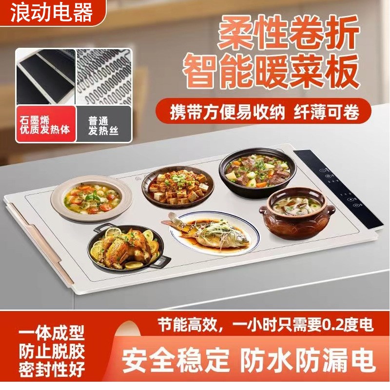 11烯V石墨0加热暖菜板硅胶防水智能保温菜板家用折叠多功热能菜板