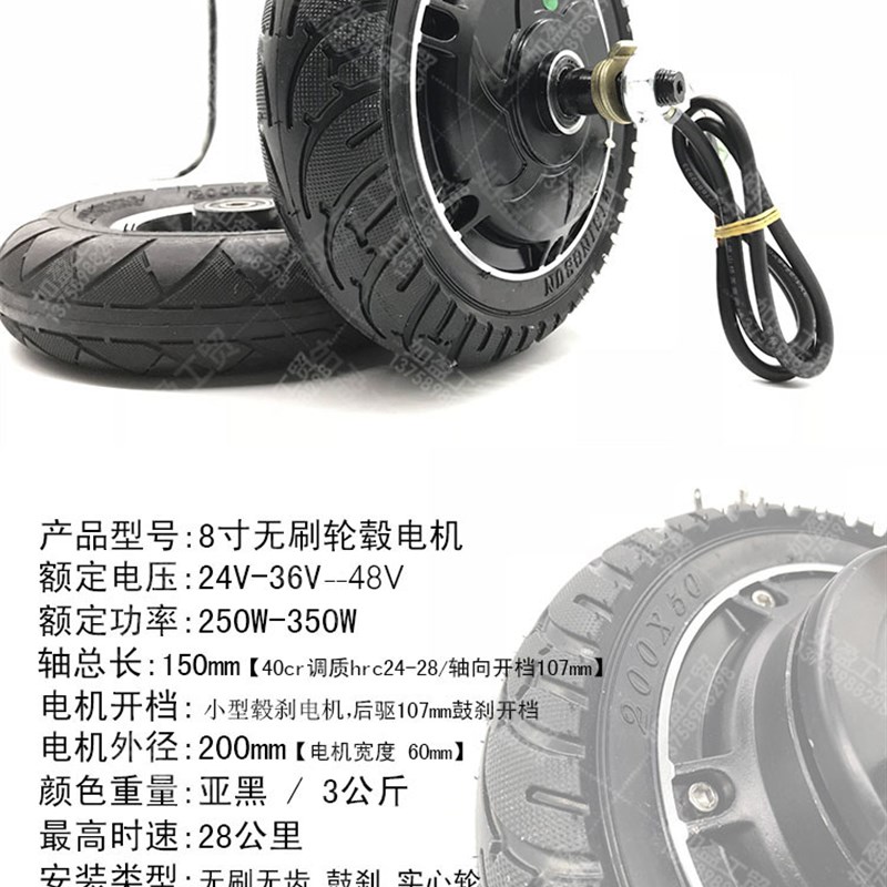 8寸轮毂电机滑V车代步车电机0装车小海豚配件24板36v48V35组W改装