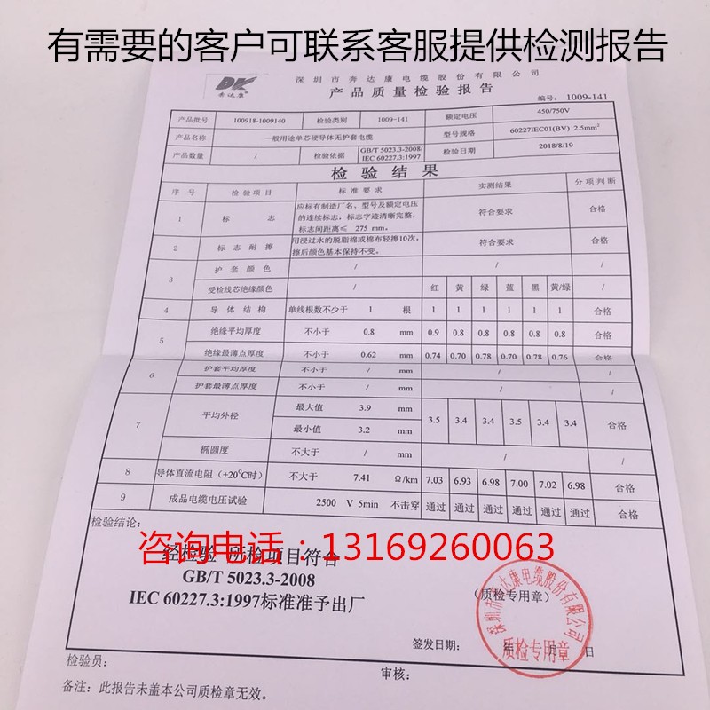 奔达康电线电缆0BVR1.5平方单塑多股家装家用国标铜 电线 10芯米