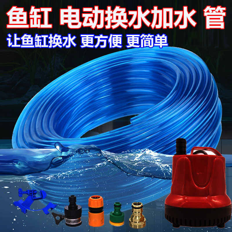 鱼缸电动换水器吸缸换水软管套餐鱼水加水管换水水管抽水泵低吸泵