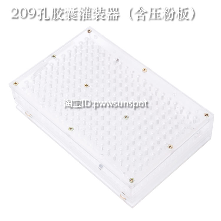 209孔粒胶囊填充机胶囊套合机灌装板灌装机器设备装粉工具+压粉板