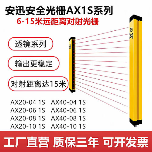 安迅安全光栅传感器AX40-101S