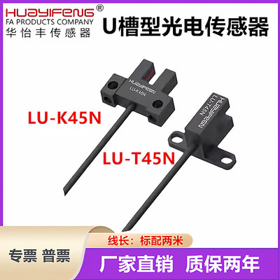 华怡丰EU-R45NEU-T45N EU-K45N EU-Y45N L45N F45N U槽型光电开关