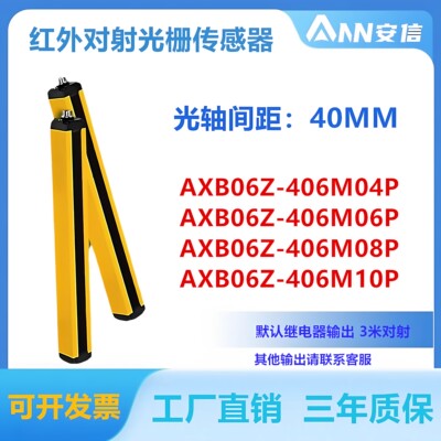 安信安全光栅AXB06JZ-406M06P