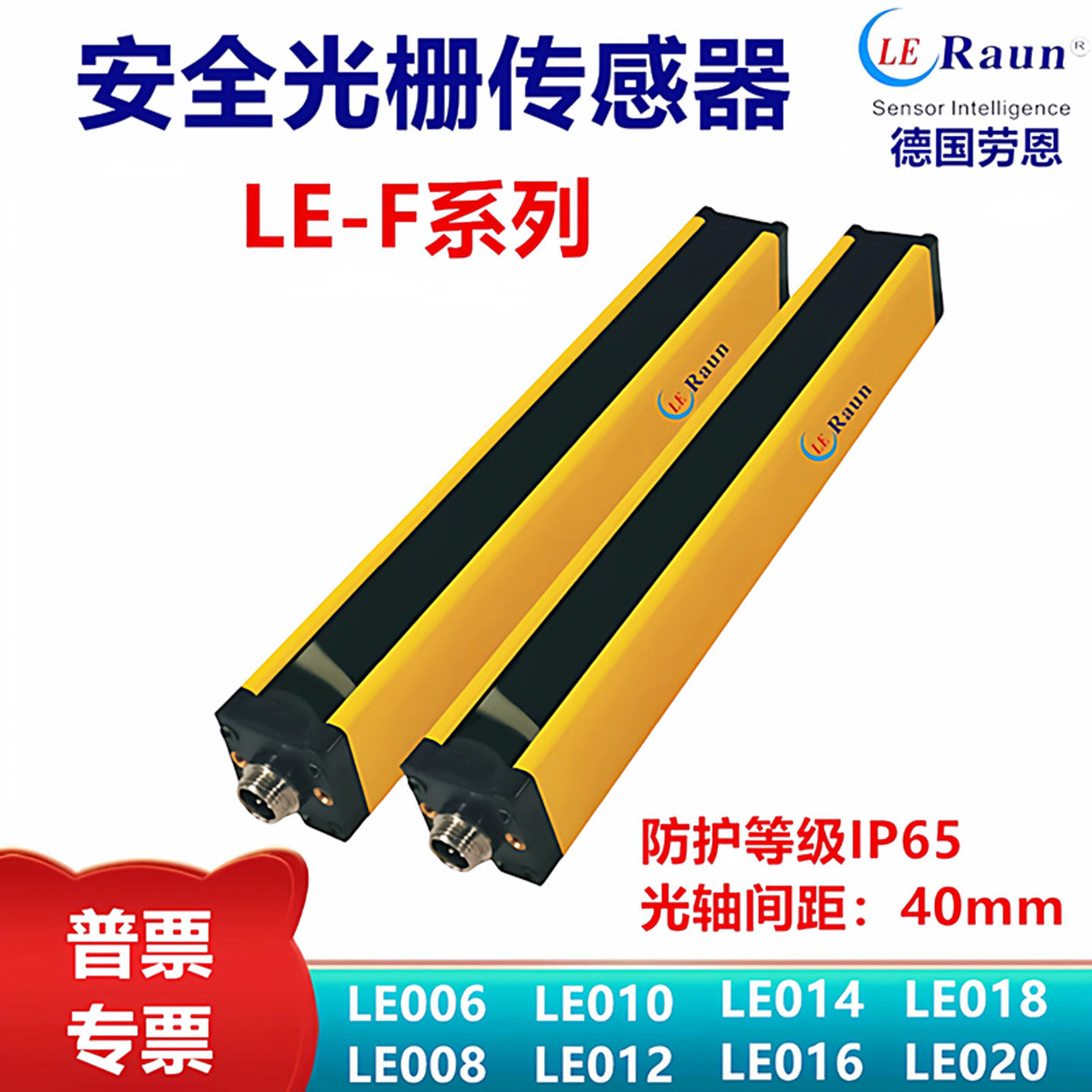 LE004 LE006/LE010-FNCBC03G劳恩正品安全光栅光幕对射传感器40MM - 实物图