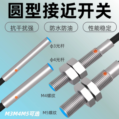 博亿精科S030.8N S041.0N SR14-04NOF金属接近开关M3M4 M5 M8 M12