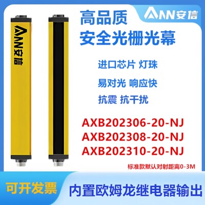 安信安全光栅AXB202310-40-NJ
