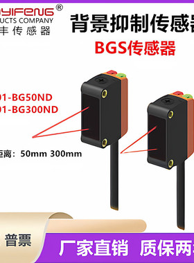 华怡丰 LS201-BG300ND LS201-BG50ND/PD背景抑制光电传感器