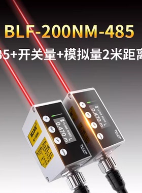 BLF-200NM-485 BLF-500NM-485博亿精科激光位移测距传感器光电开