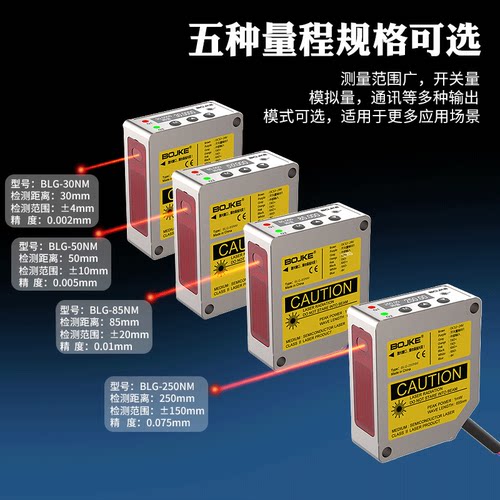 博亿精科BGL-235NMZ测距传感器