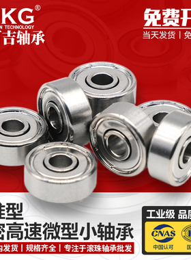 UKG高速微型滚珠迷你小轴承型号大全内径1 2 3 4 5 6 7 8 9 10MM