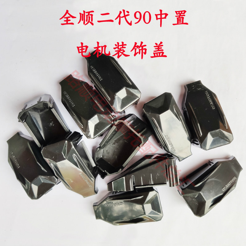 全顺二代90中置电机总成装饰 盖护盖平叉盖后轮轴盖塑料盖图片
