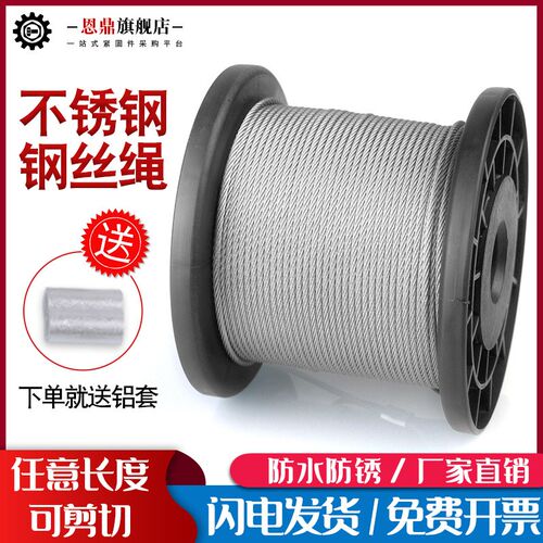 304不锈钢钢丝绳超细软晾衣架钢丝线晒衣绳1/1.2/1.5/2/3/4/5/6mm