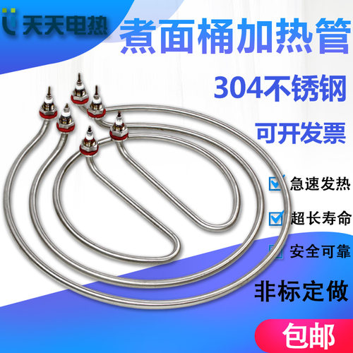 九鼎王煮面桶电加热管煮卤水桶面汤锅水桶圆形发热管220v380v9KW