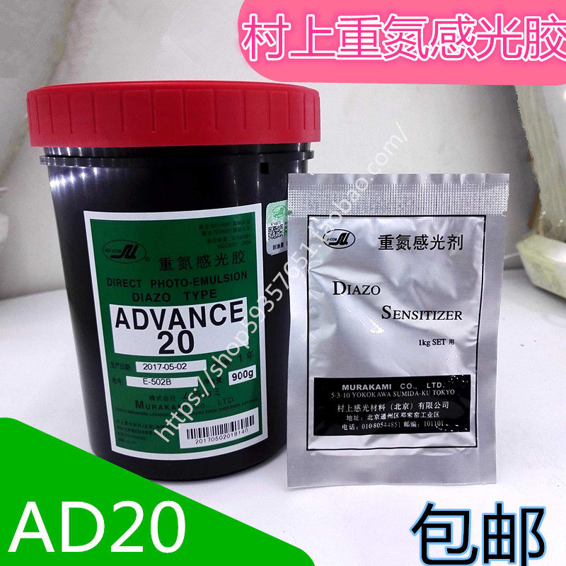 村上AD20丝网印刷制版感光胶油性水性胶感制版网版重氮感光浆,基础建材,防水涂料,淘宝优惠券,粉丝福利购,淘宝优惠卷