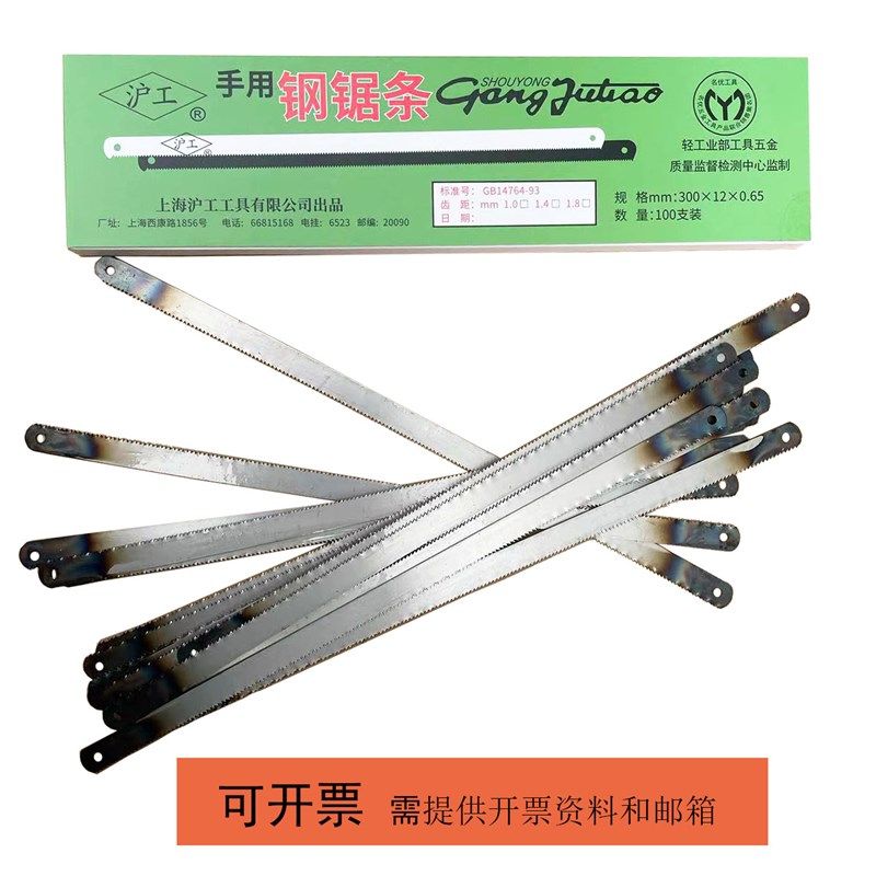 沪工碳钢手用钢锯条易折断加厚钢锯片锯铁石膏板细齿中粗齿刮刀片