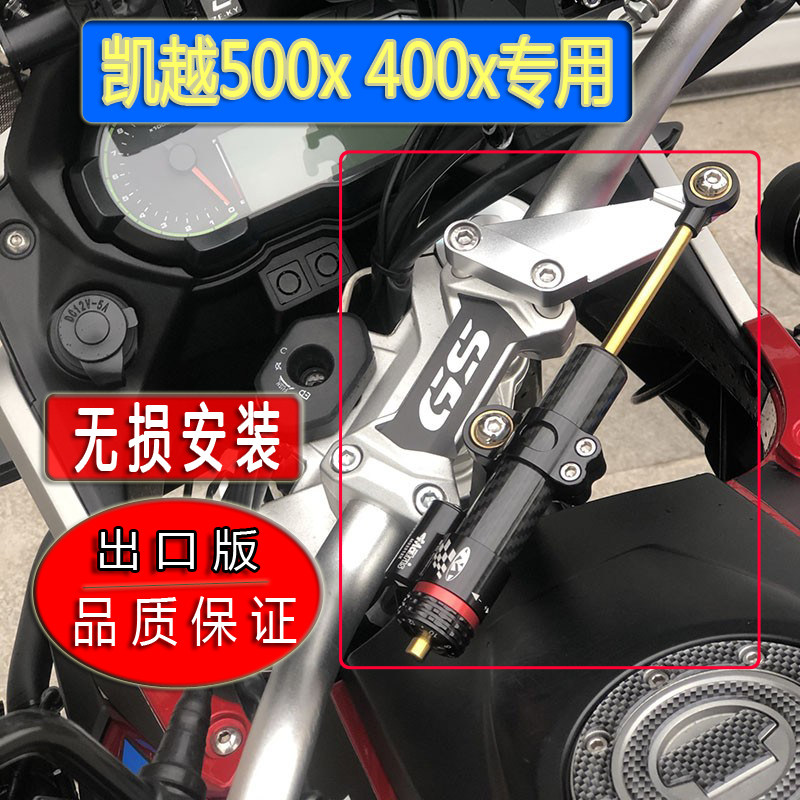 凯越500X改装钛尺400X车把方向龙头防抖动阻尼器阻尼杆525X配件图片