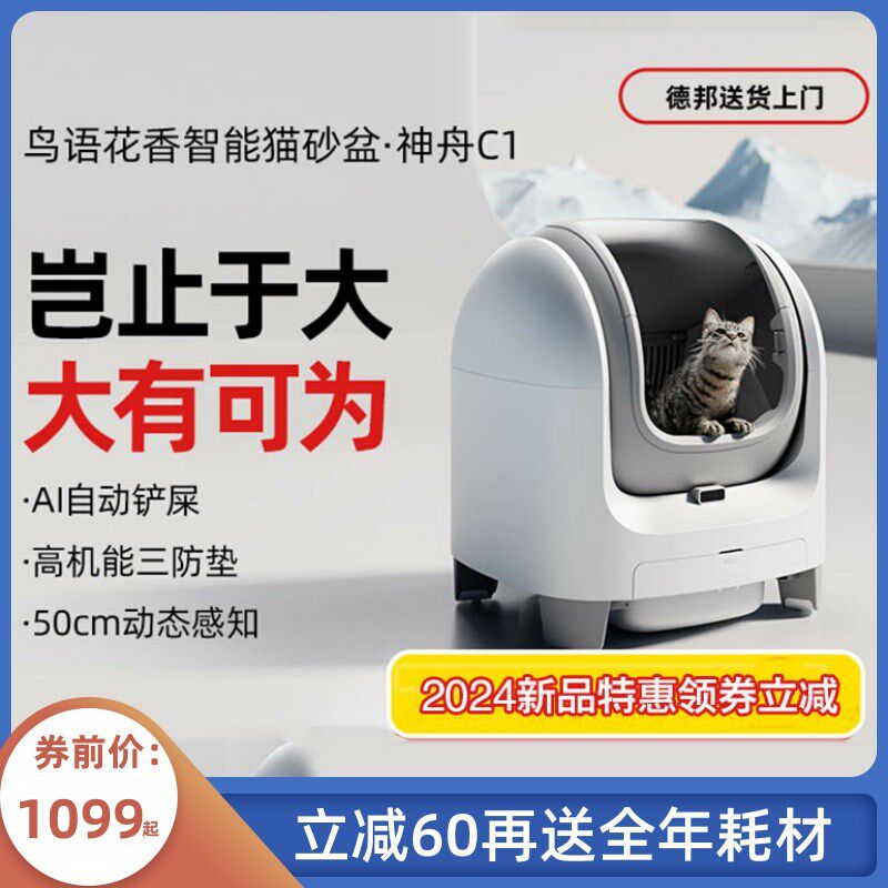 鸟语花香2024新款智能全自动猫砂盆开放式猫厕所电动猫砂机除臭味,宠物/宠物食品及用品,智能猫砂盆,淘宝优惠券,粉丝福利购,淘宝优惠卷