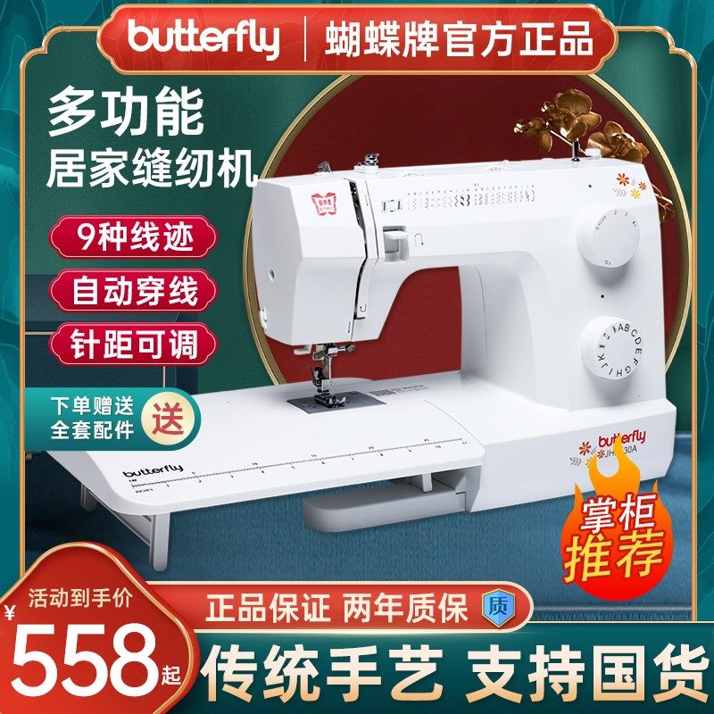 蝴蝶牌家用缝纫机8230A电动多功能锁边吃厚迷你小型台式脚踏8530A