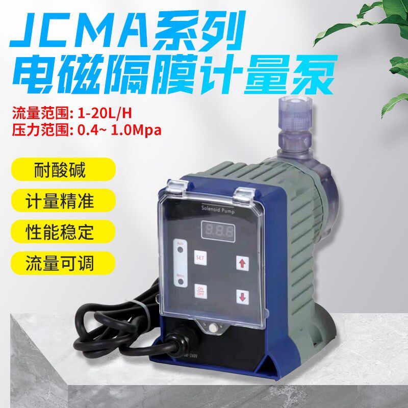 电磁隔膜计量泵加药泵耐腐蚀耐酸碱阻垢剂杀菌剂