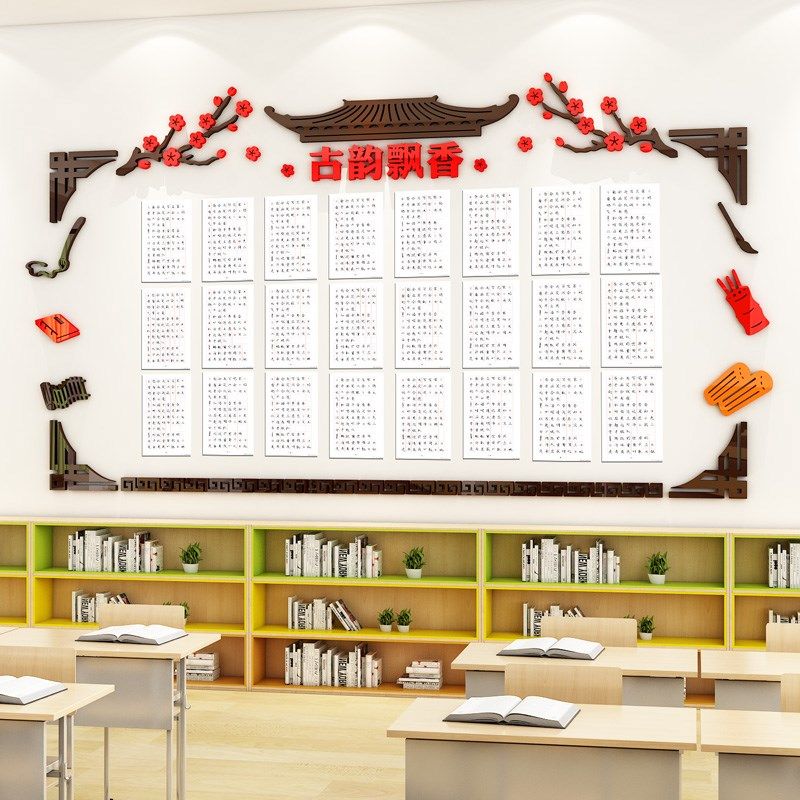 班级布置教室装饰古韵诗词文化墙黑板作品展示学习园地贴画中小学,家居饰品,文化墙贴,淘宝优惠券,粉丝福利购,淘宝优惠卷