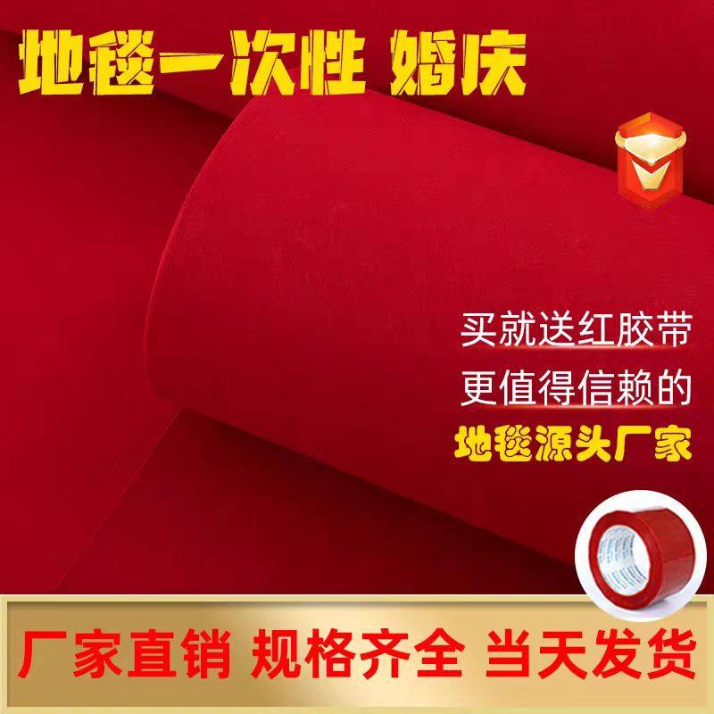大红色地毯结婚庆用品店铺开业门口大面积铺满舞台婚礼红毯展会舞