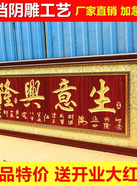 实木框牌匾饭店开张开业礼品贺匾生意兴隆酒店高档办公室公司乔迁