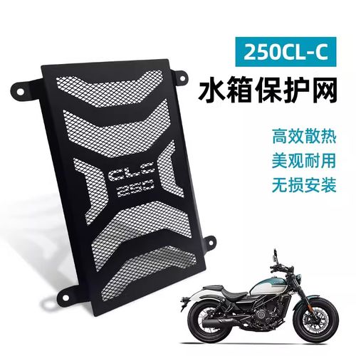 春风250CLC改装水箱护网不锈钢水箱散热器保护罩防护网罩改装配件