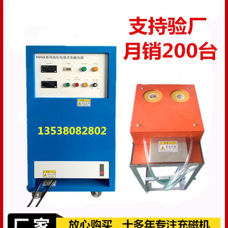 全自动强磁充磁机工业钕铁硼加磁机扬声器喇叭磁铁电机磁瓦冲磁机