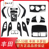 中控排挡开关面板贴件 右驾驶右舵卡罗拉碳纤维内饰改装 13款