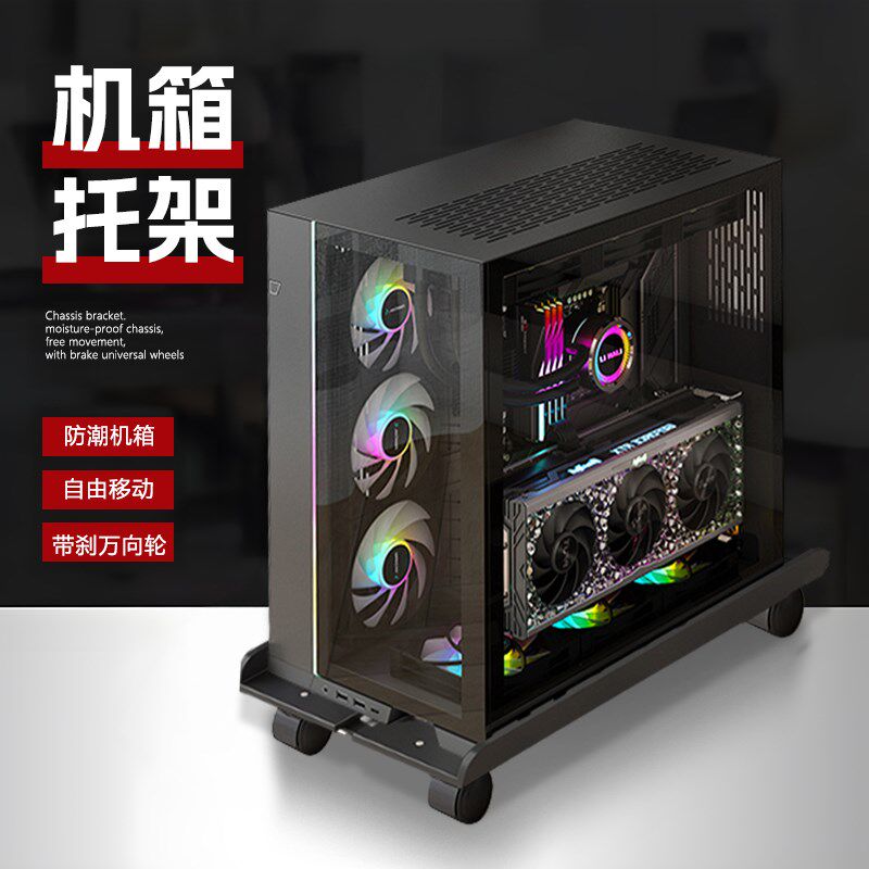电脑主机托架支架可移动机箱底座带滑轮放置架家用台式海景房托盘