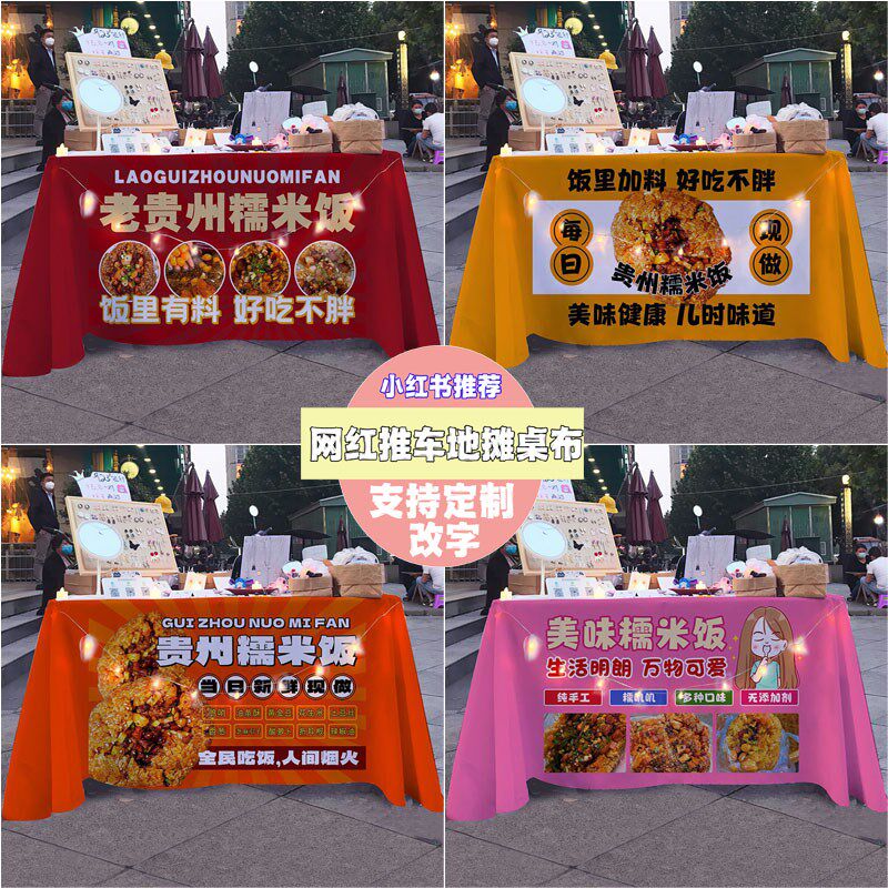 贵州糯米饭摆摊广告布摊位装饰桌布背景布特色美食小吃摊展示台布