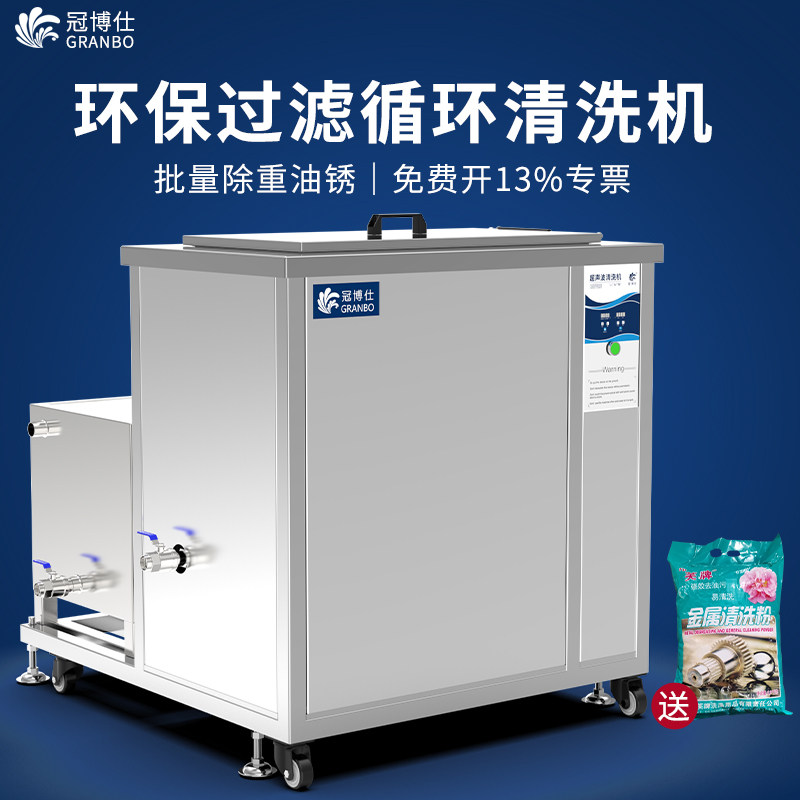 超声波清洗机工业用冲压件五金汽车积碳除油锈发动机大型过滤循环