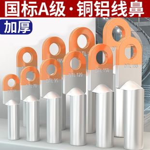 国标DTL铜铝鼻电缆接头线鼻接线端子16 120过渡线耳
