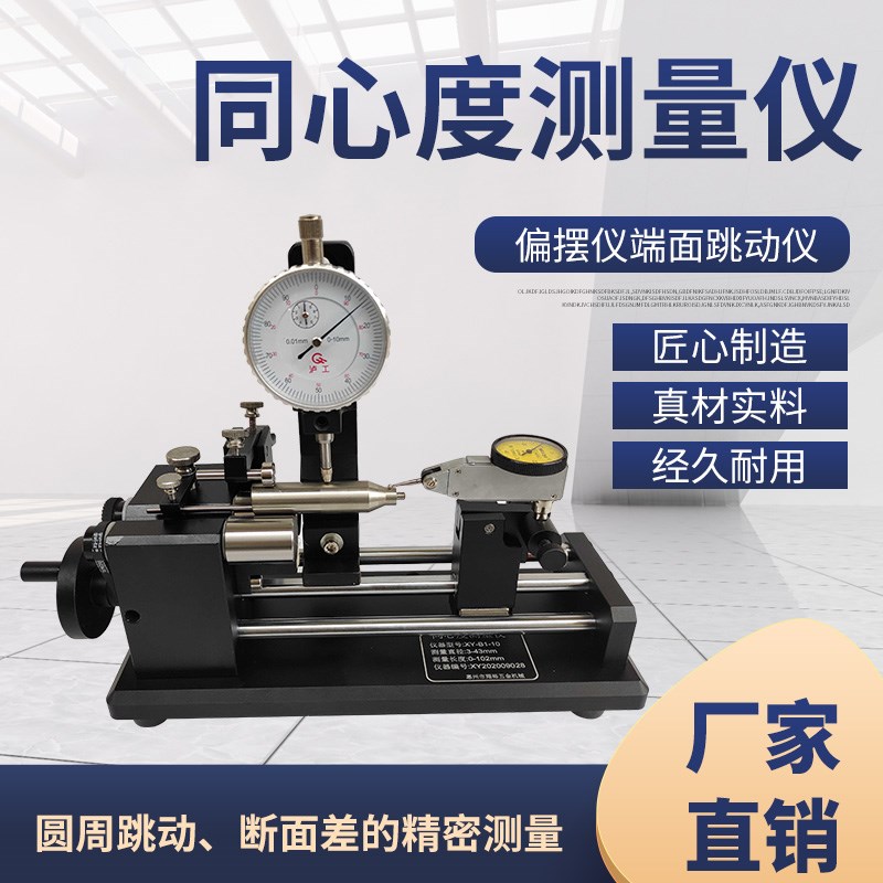 双表头高精度同心度测量仪 同轴度检测仪 偏摆仪 跳动仪 同心度仪