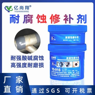 YS916耐腐蚀搪瓷反应釜修补剂耐强酸搪玻璃修复高温工业密封胶水