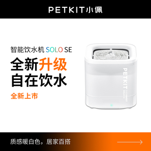小佩猫咪饮水机solo恒温宠物饮水机无线水泵款狗狗喝水器自动循环