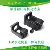座步进马达座750W 130伺服电机座固定座安装 丝杆支撑一体座80 110