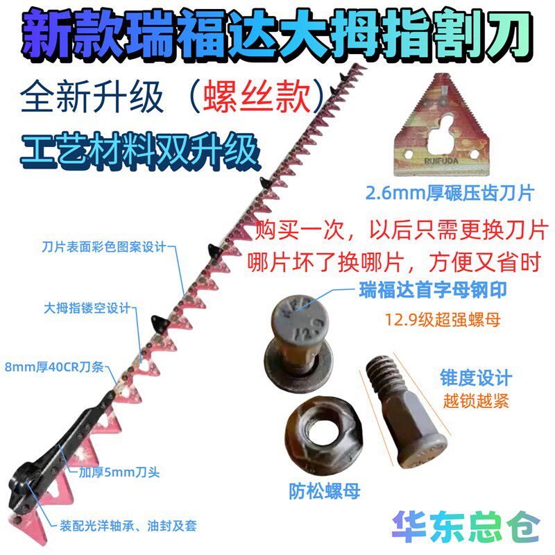 瑞福达大拇指工艺材料双升级螺丝款割刀/适用久保田洋马沃得