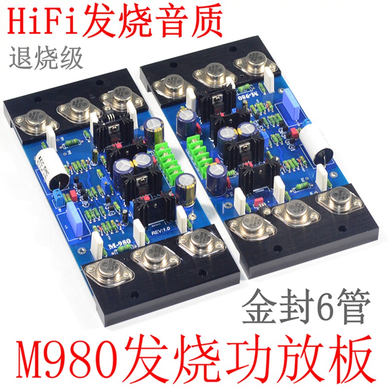 M980金封功放板 HiFi发烧纯后级成品板 12管甲类 甲乙类 大功率