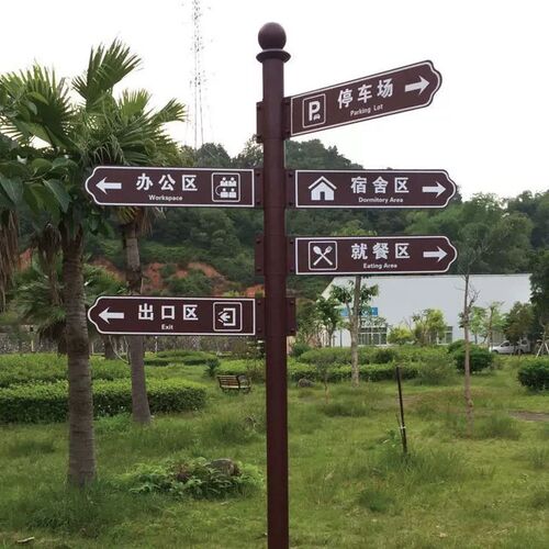 公园指示牌导向牌指引牌小区景区路牌引路牌路标方向指路牌标识牌