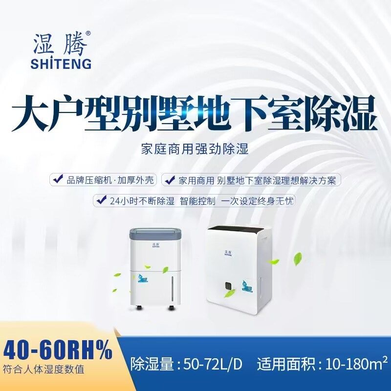 湿腾 除湿机家用大户型地下室卧室客厅大面积净化除湿抽湿20-72升